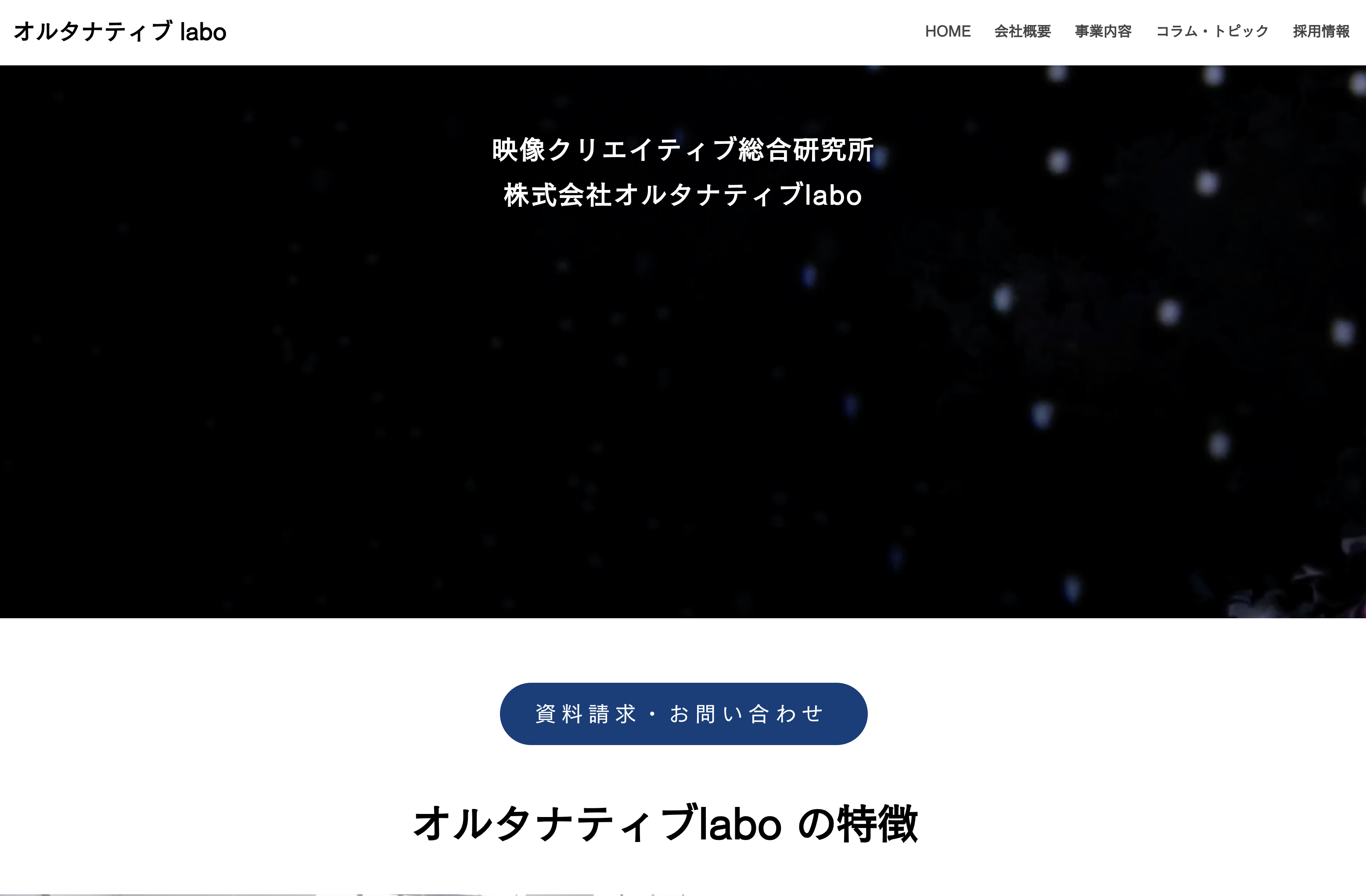 株式会社オルタナティブlaboの株式会社オルタナティブlabo:採用コンサルティング・採用代行サービス